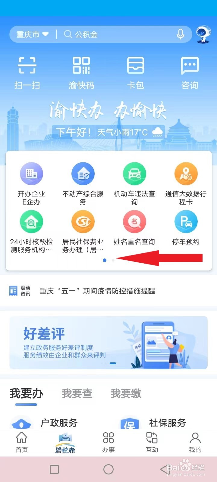 渝快办怎么查询重庆学生高考成绩