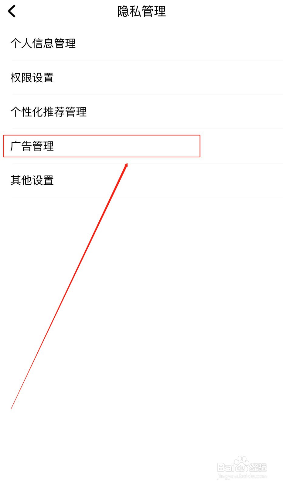 如何关闭酷狗的广告推送