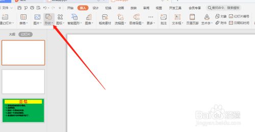 PPT幻灯片中怎么制作折线时间轴