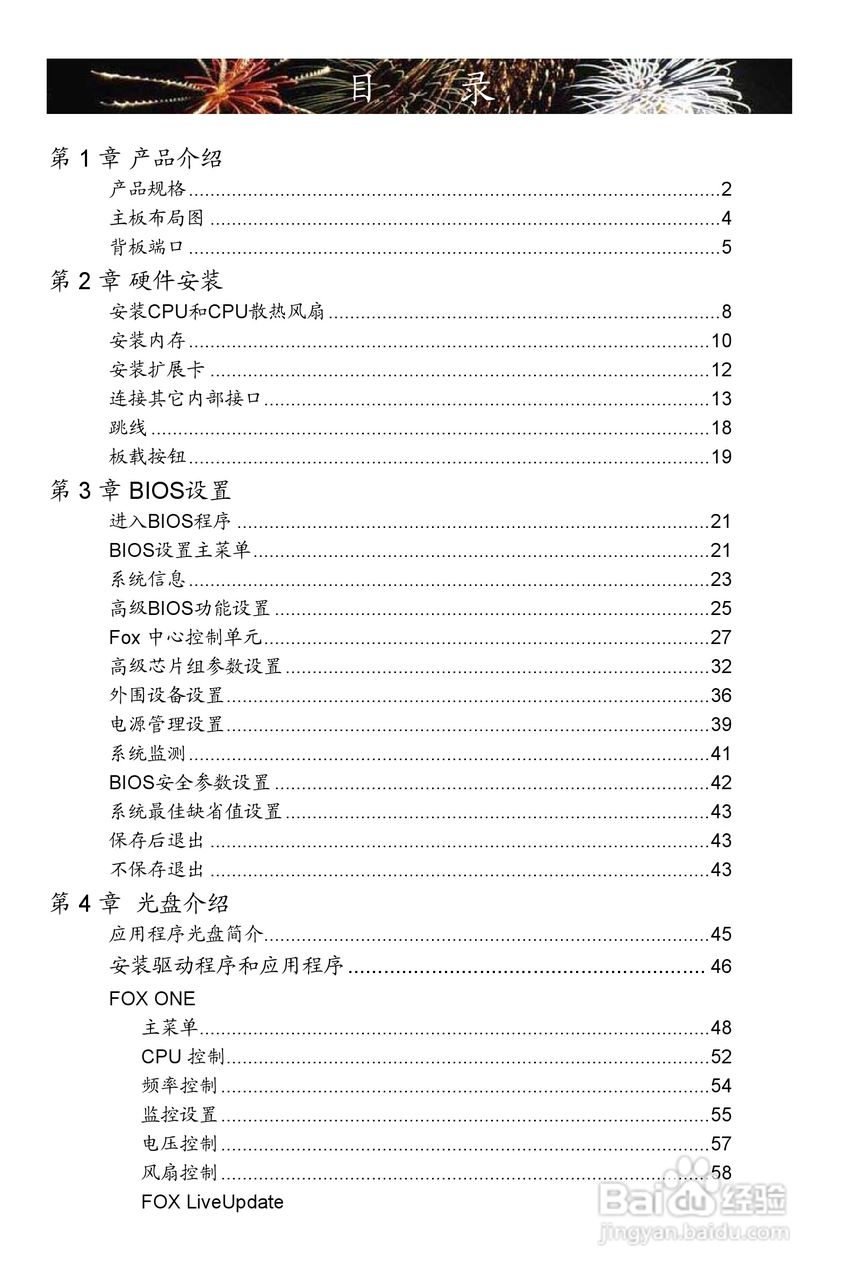 富士康A7DA A7DA-S型主板使用手册:[1]