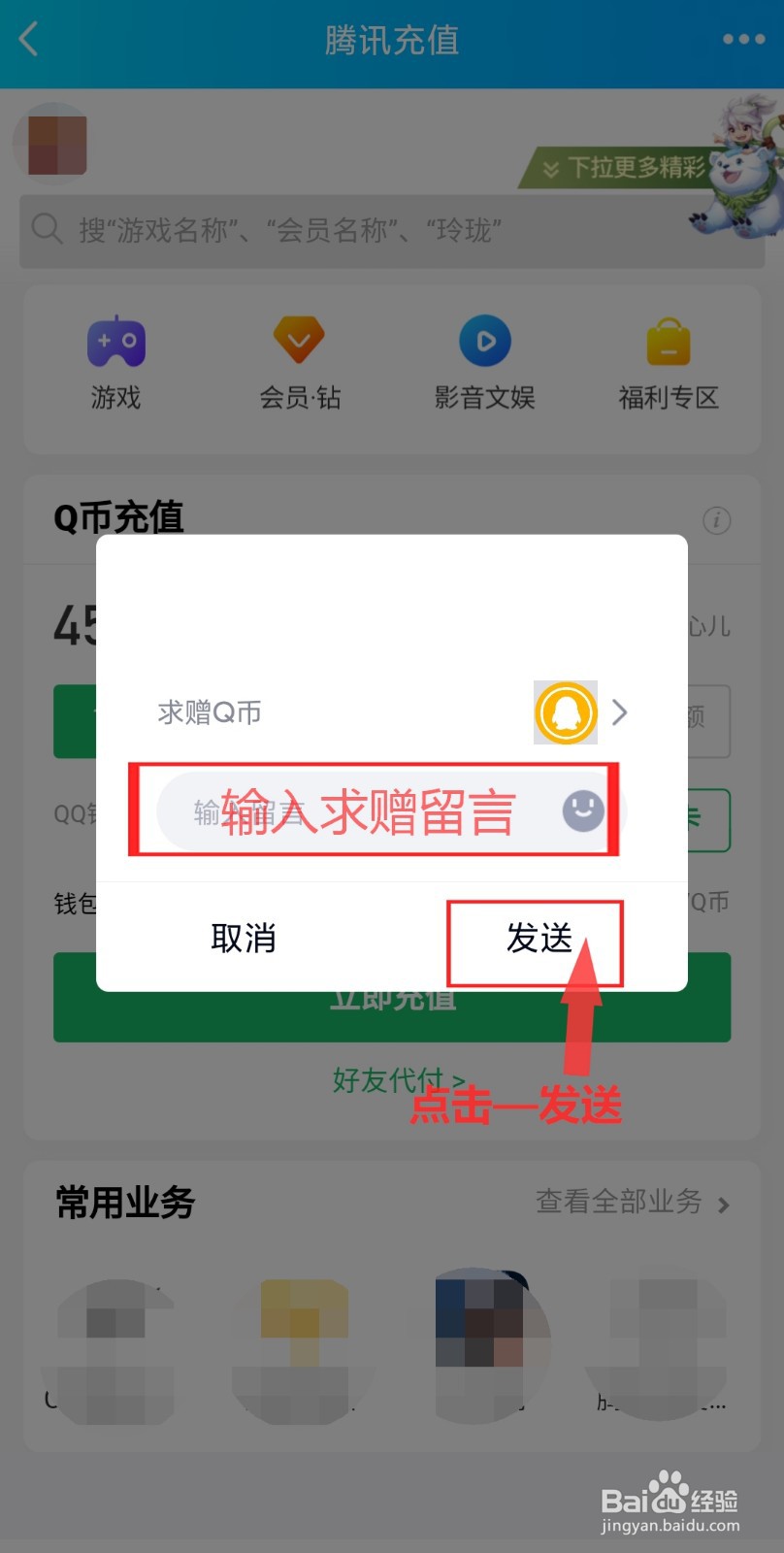 怎样向QQ好友索要Q币呢#百元挑战#