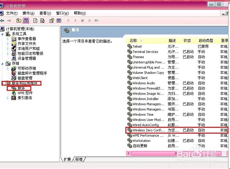 笔记本搜索不到无线信号怎么办