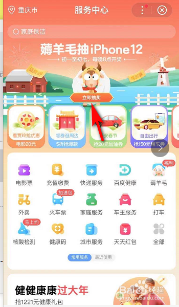 百度薅羊毛抽iPhone12怎么参与