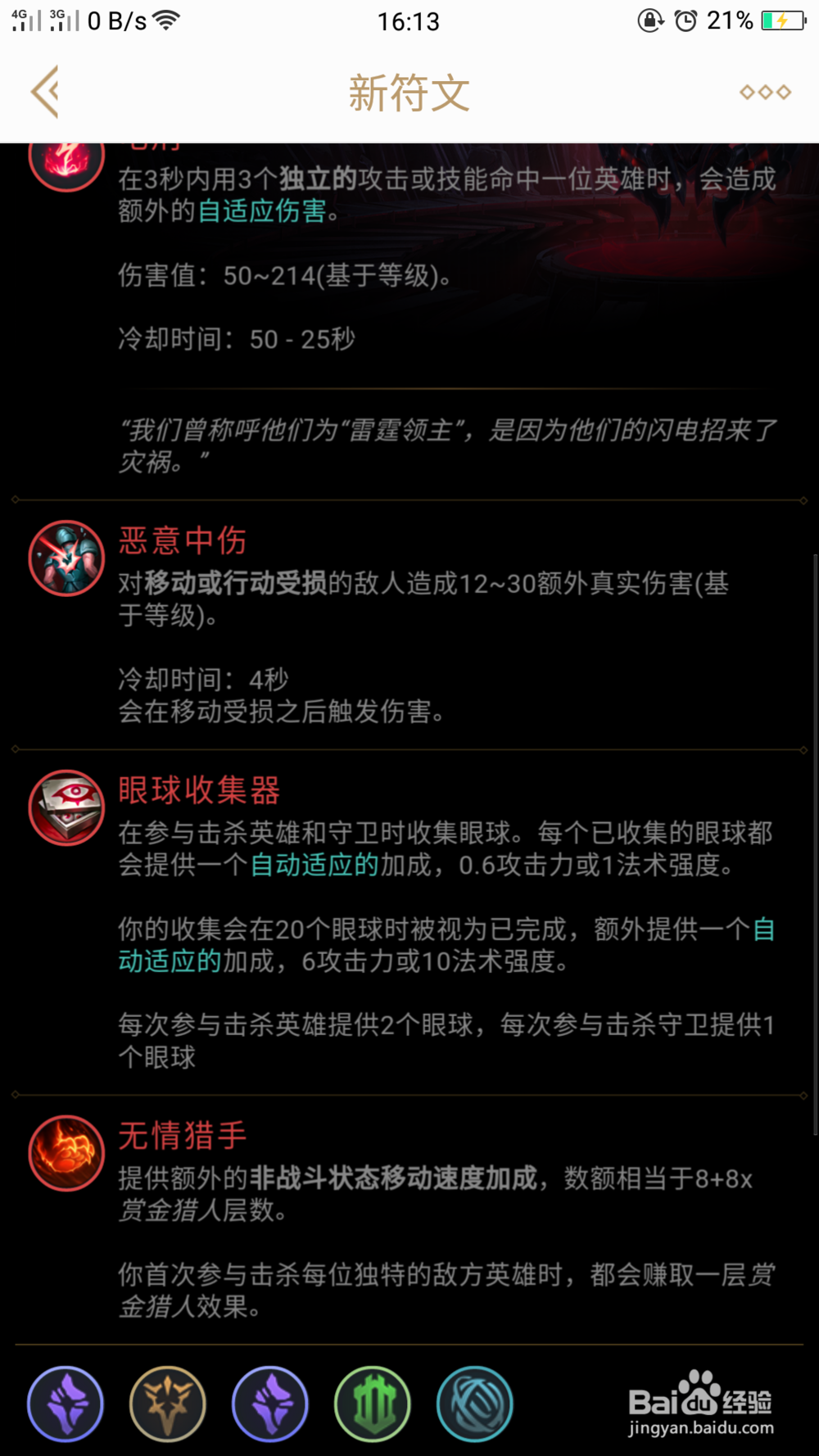 新赛季仙灵女巫璐璐应该带什么天赋符文？