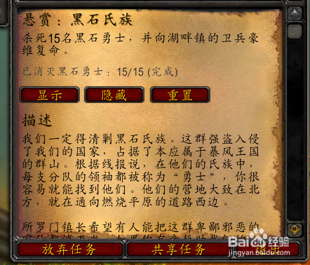 魔兽怀旧服赤脊山任务悬赏:黑石氏族怎么做