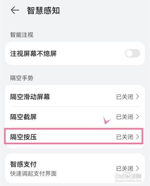 华为p50pro怎么开启隔空按压