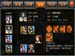 《风云天下》战法布阵攻略