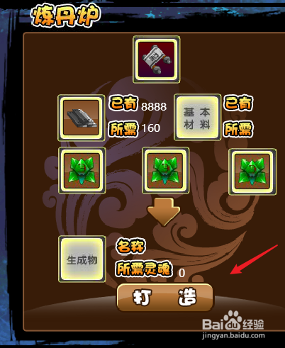 造梦西游3怎么在打造装备时加成攻击力属性