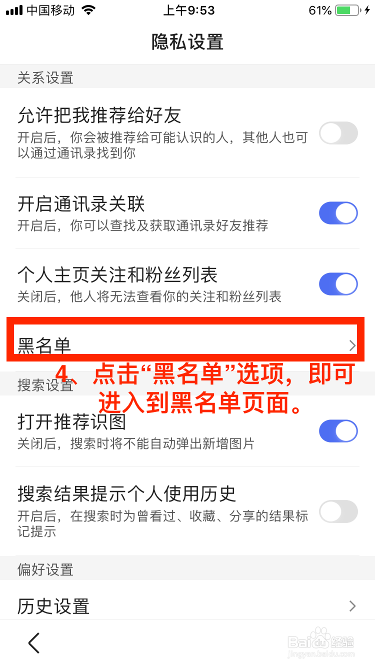 百度移动端如何查看黑名单