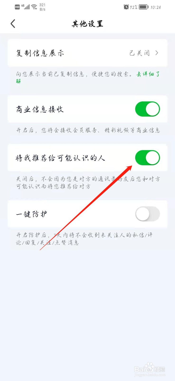 爱奇艺如何关闭推荐认识的人