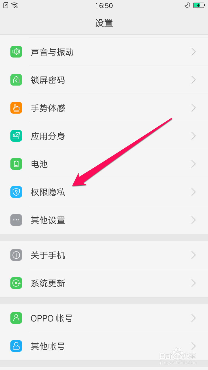 oppo怎么打开录音权限
