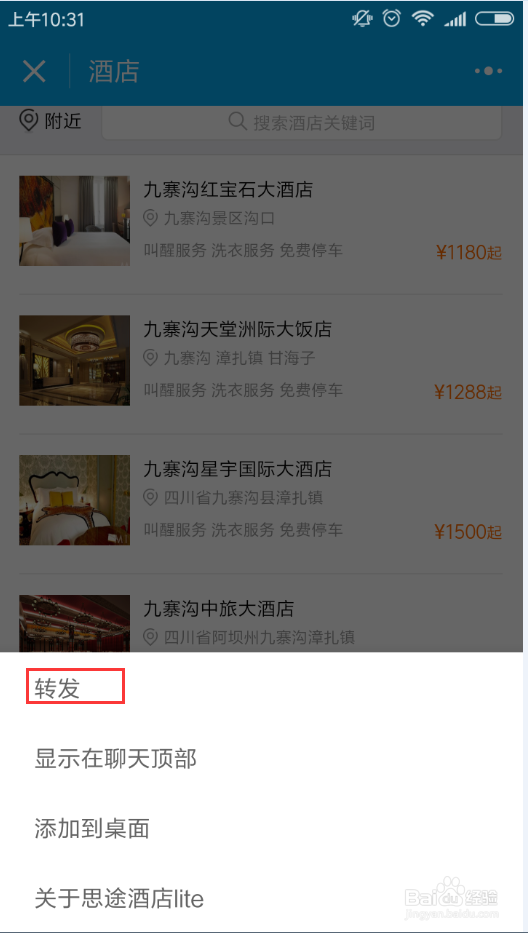 小程序怎么用？微信小程序的图文使用说明！