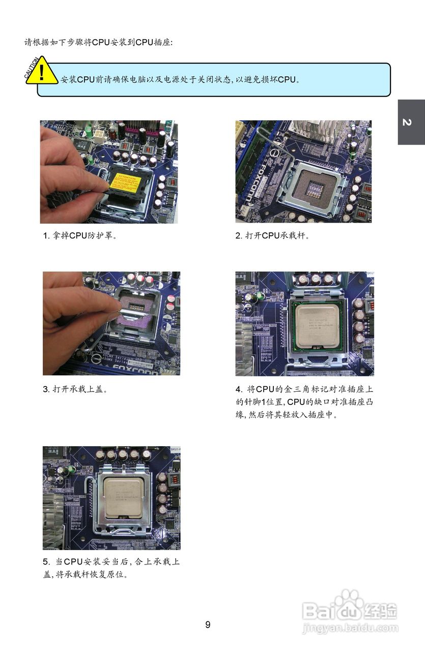 富士康45GMX-V型主板使用手册:[2]