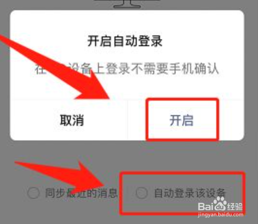 手机微信自动登录的设置在哪