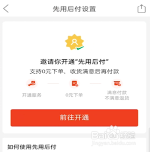 拼多多到哪开通先用后付