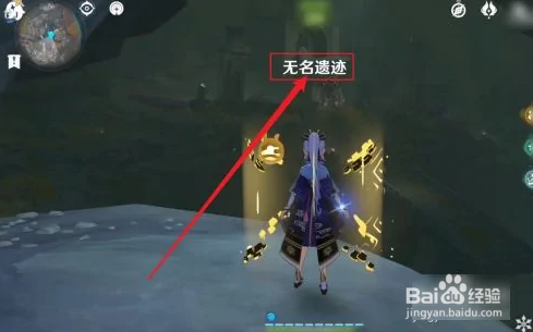 无名遗迹怎么上去