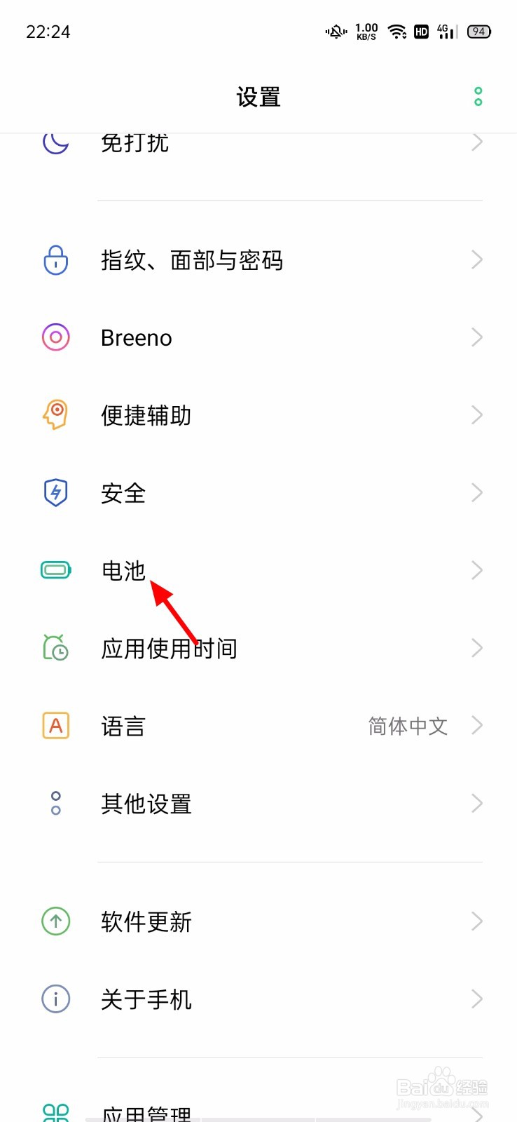 OPPO手机怎么关闭睡眠待机优化