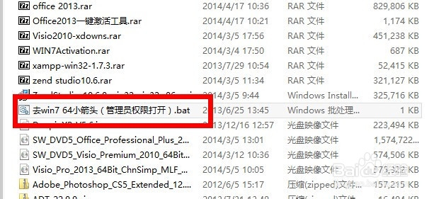 去除win7快捷方式小箭头