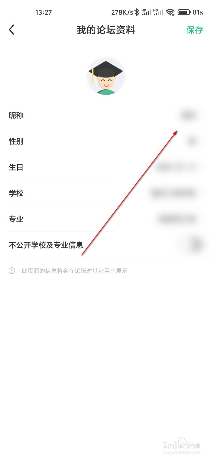 应届生求职怎么设置昵称
