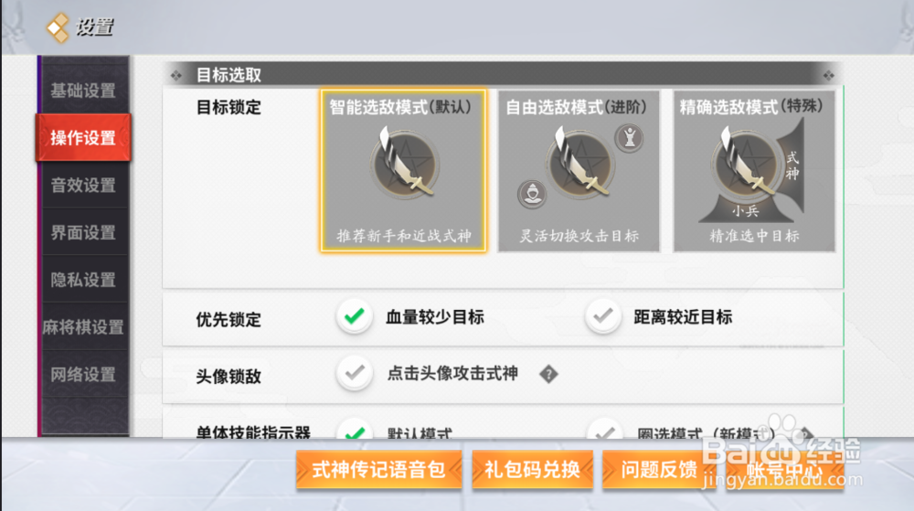 决战平安如何优先锁定距离较近目标？