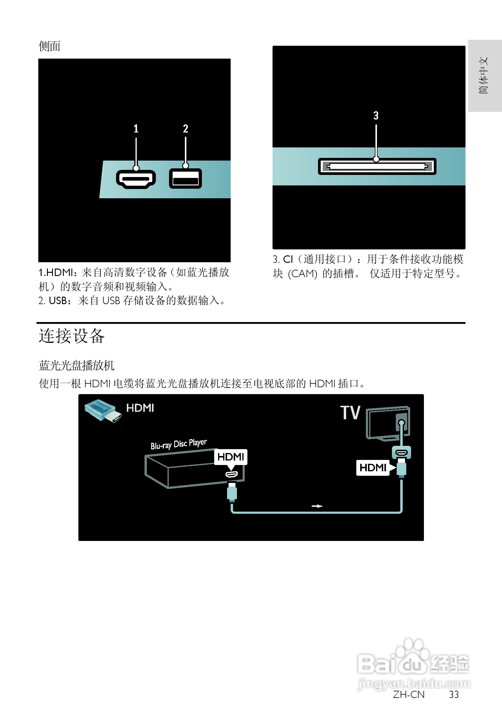 PHILIPS PFL6605电视使用说明书:[4]