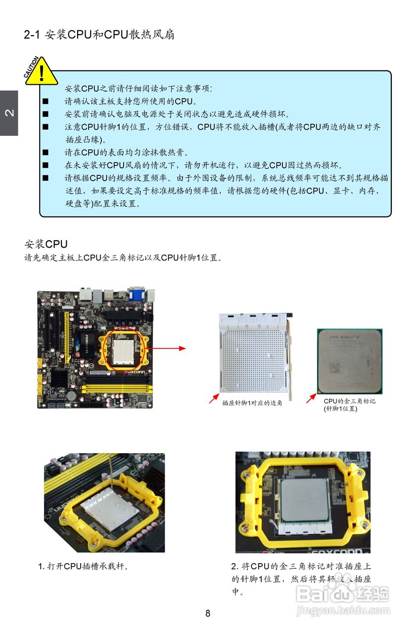富士康A88GM Delux型主板说明书:[2]