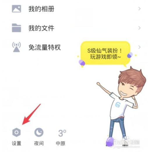 手机QQ关联的QQ号码怎么删除