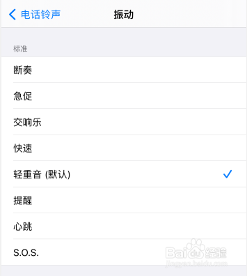 iphone手机怎么更改振动模式
