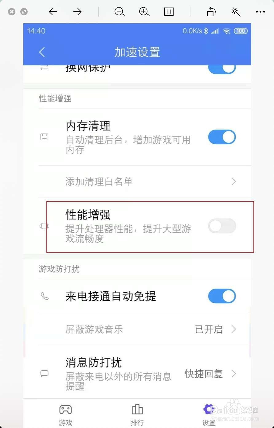 小米9游戏模式在哪设置