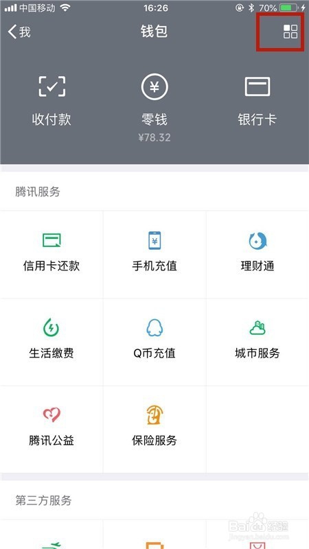 微信交易记录怎么删除