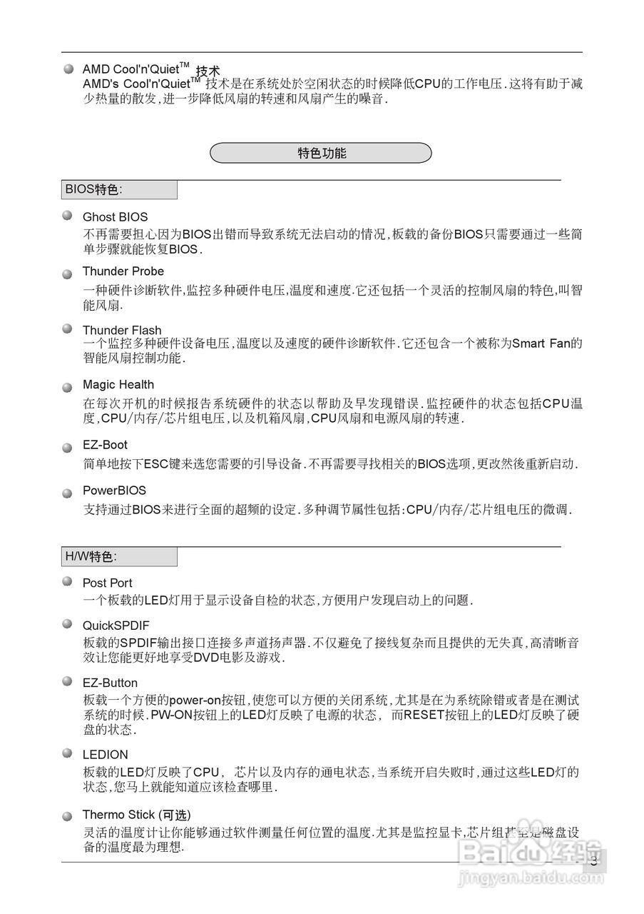 磐正AF570 Ultra型主板说明书:[1]