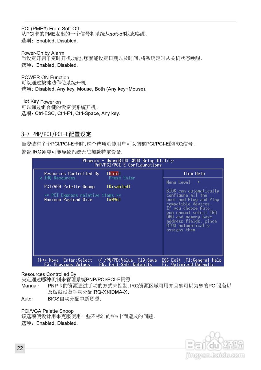 磐正AF570 SLI型主板说明书:[3]