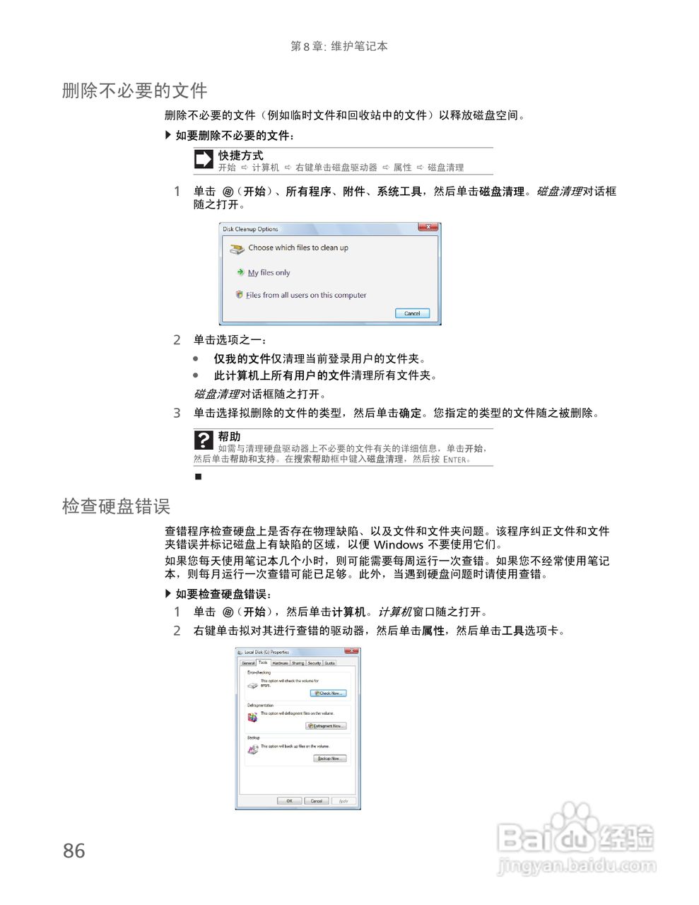Gateway NV59系列笔记本电脑使用说明书:[10]