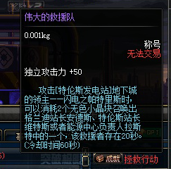 DNF伟大的救援队