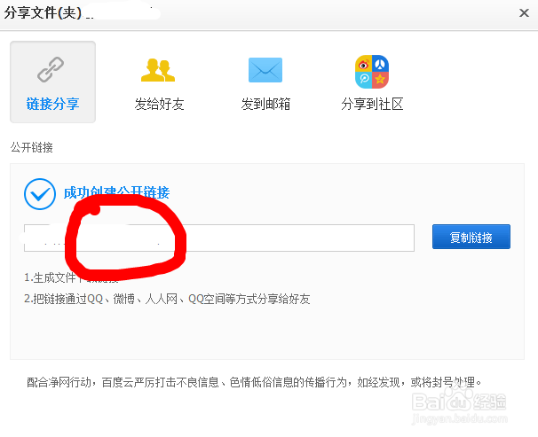 如何用百度云分享自己上传的文件