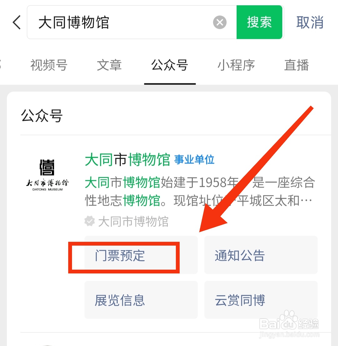 大同博物馆门票怎么预约