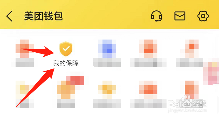 美团的账户安全险在哪查看