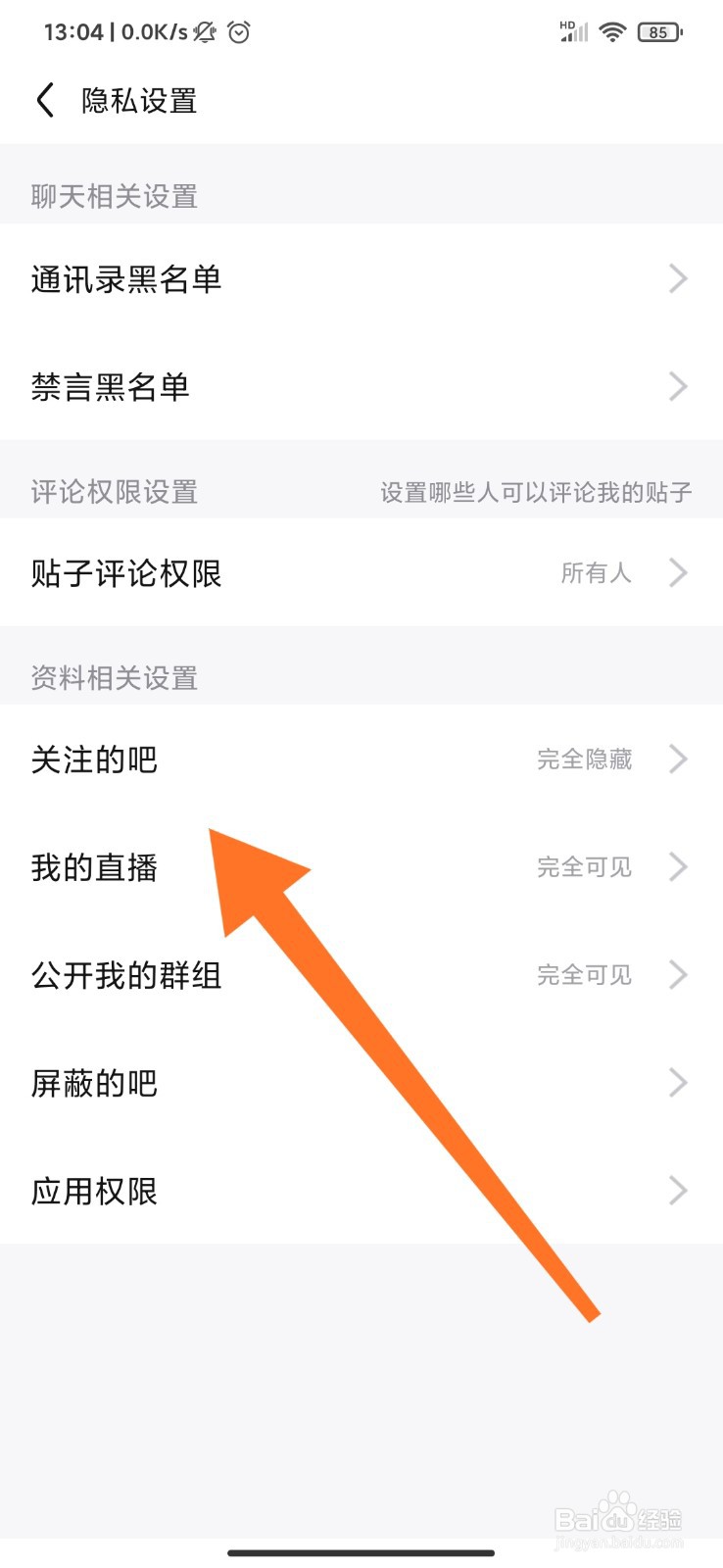 百度贴吧怎么隐藏关注的吧？