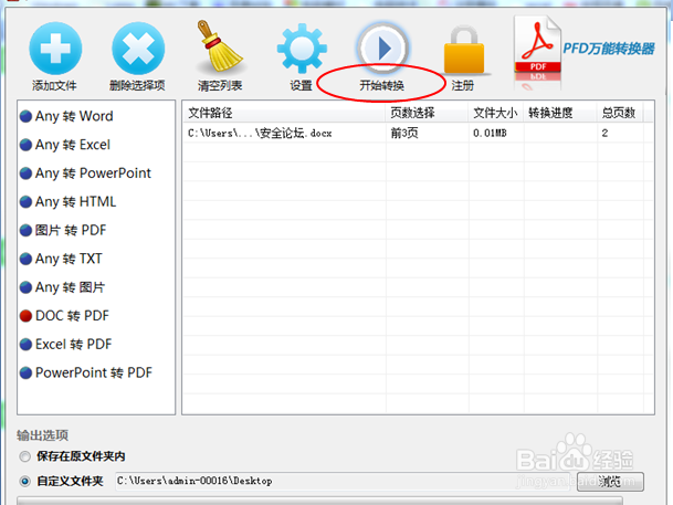 pdf转换器如何把pdf转换为图片操作步骤