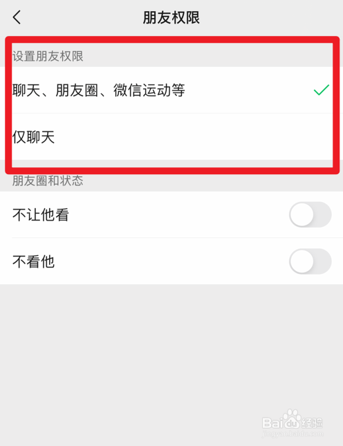 微信怎么设置好友权限