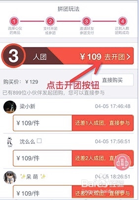 自己怎么发起拼团活动