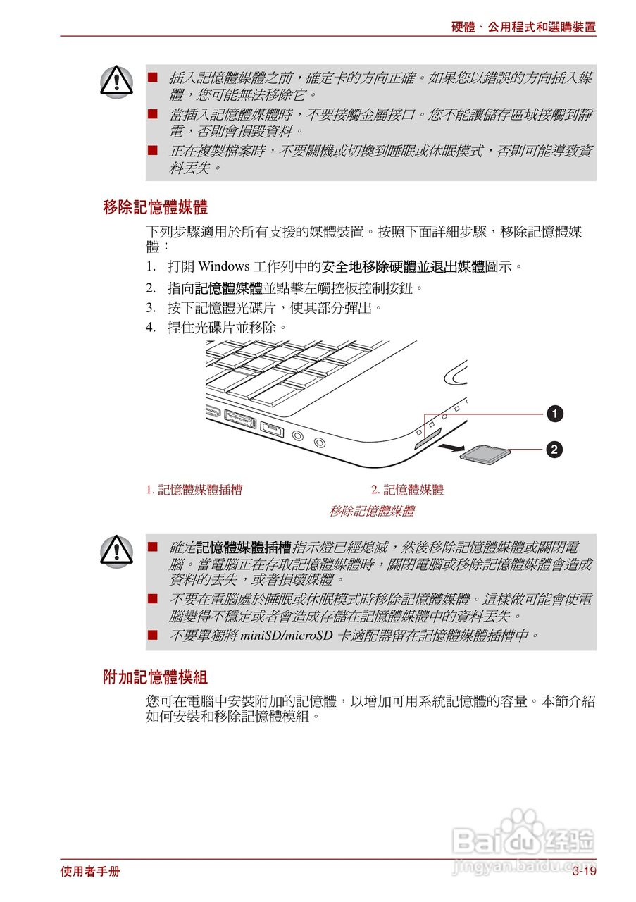 东芝Satellite Pro L700笔记本电脑使用说明书:[7]