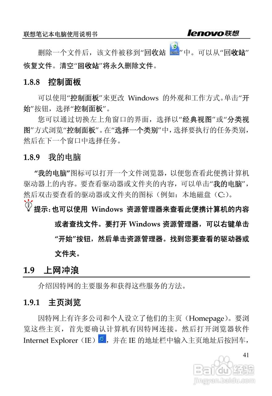 联想天逸F50A2笔记本电脑使用说明书:[5]