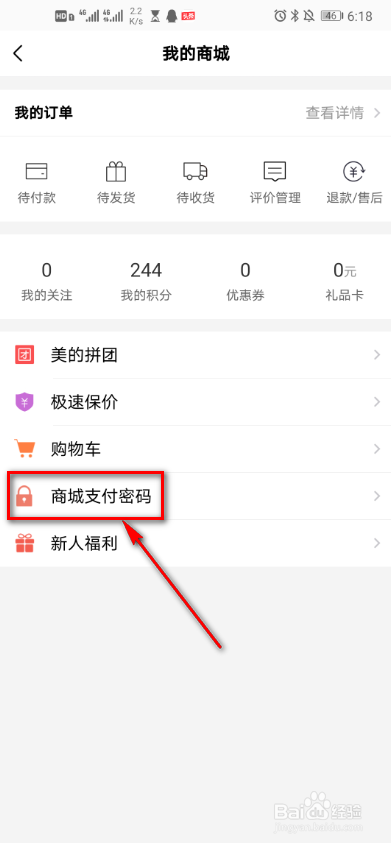美的美居如何重置支付密码