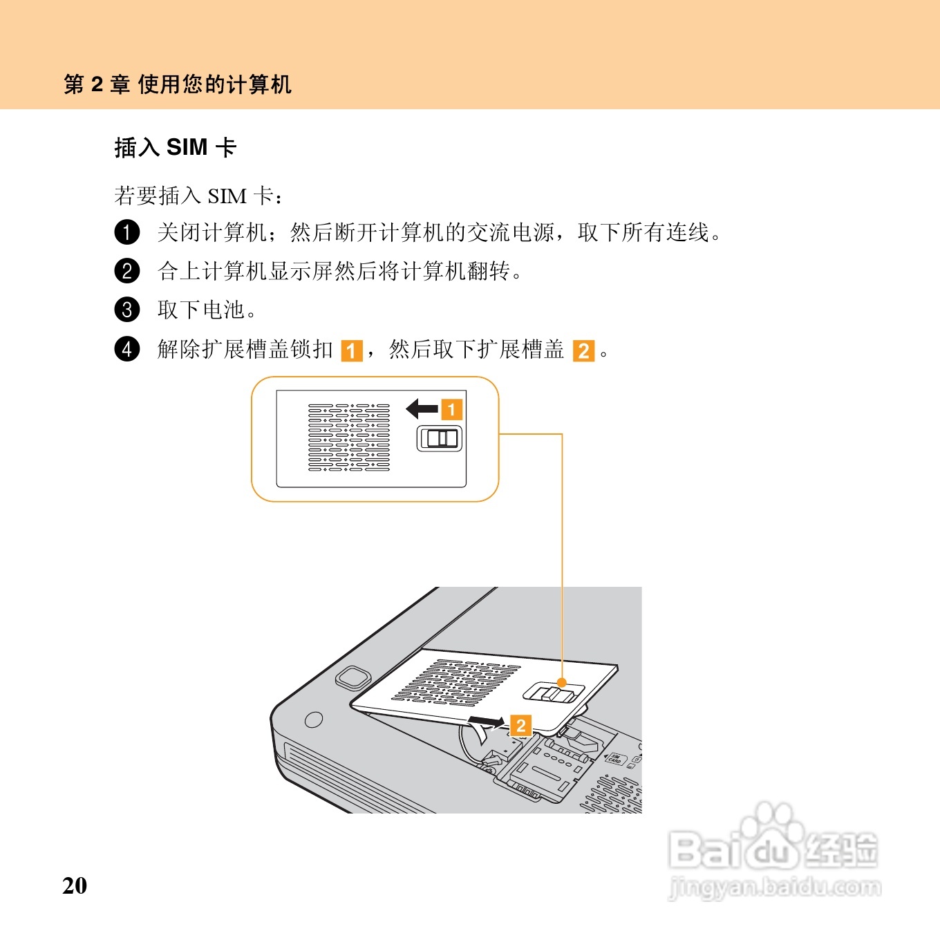 联想昭阳M10笔记本电脑使用说明书:[4]