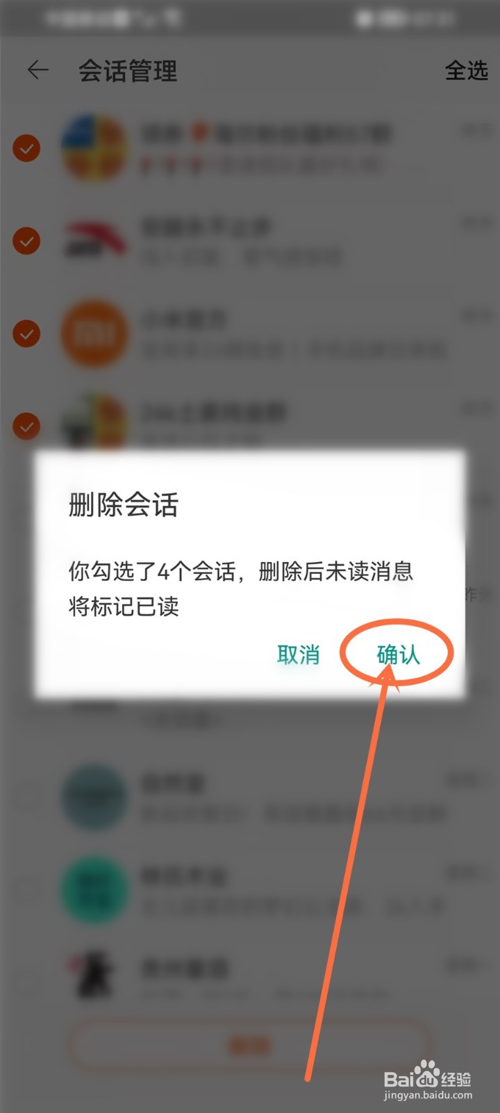 淘宝消息怎么批量删除