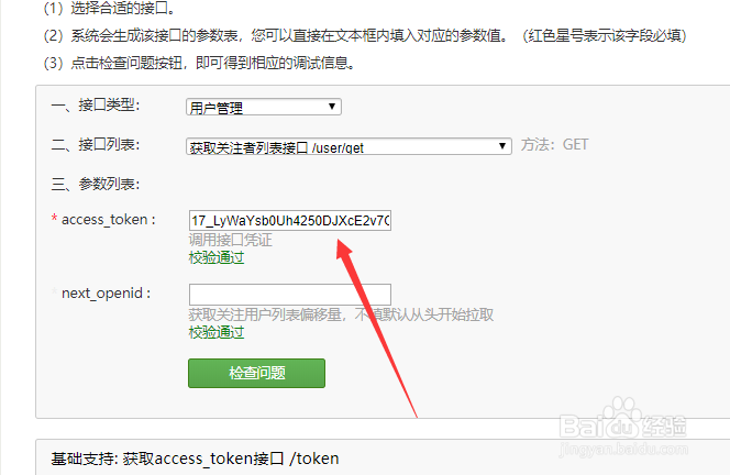 公众号开发如何获取所有关注者