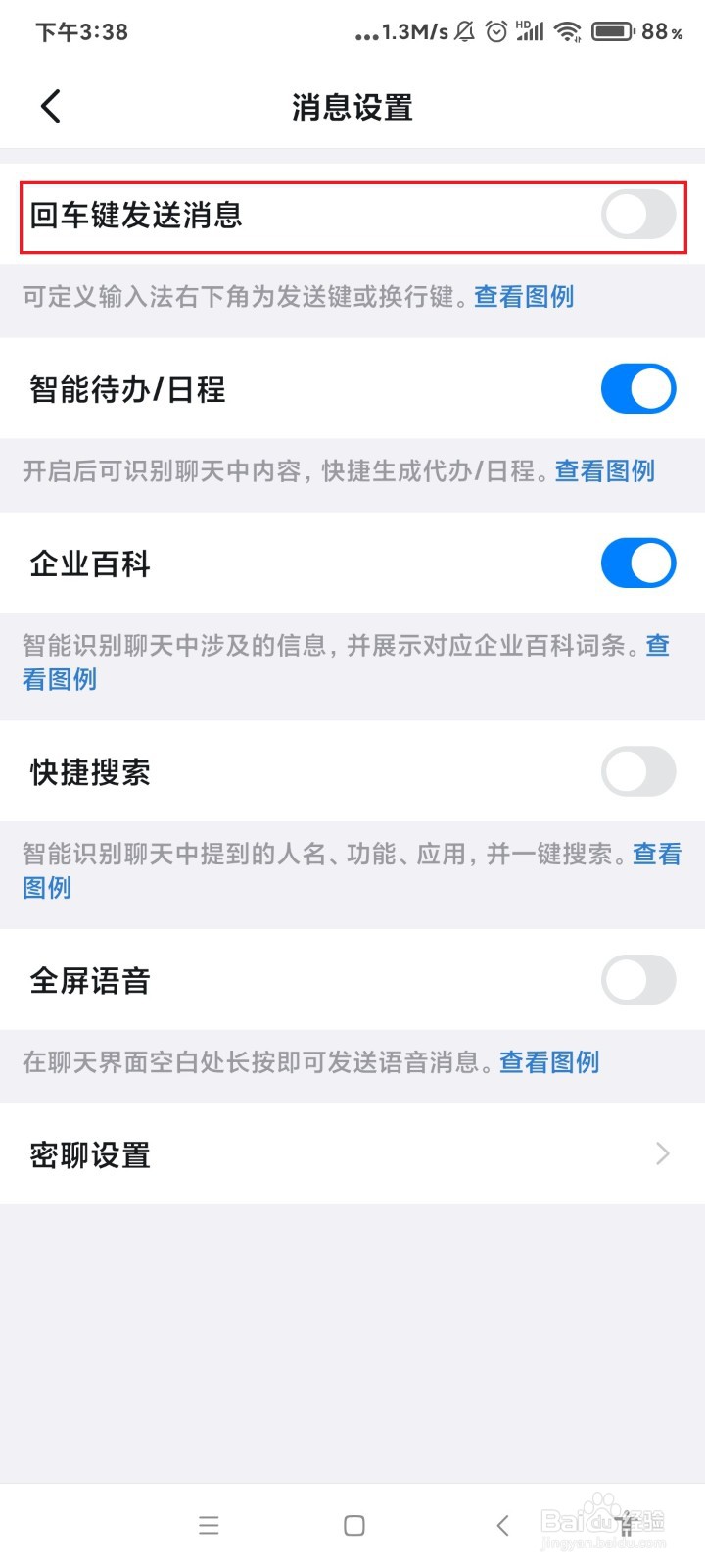 钉钉怎么开启回车键发送消息