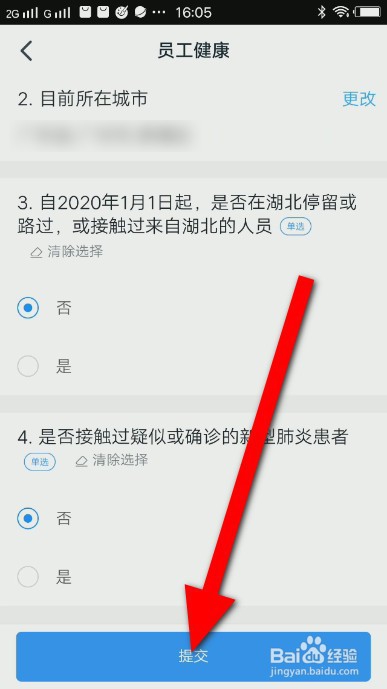 钉钉员工健康怎么打卡