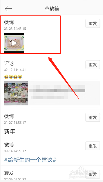 微博怎样清空草稿箱